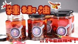 辣椒油的做法