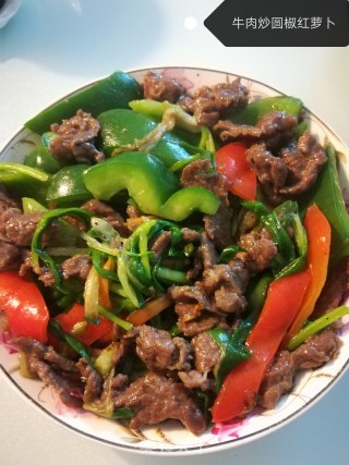 牛肉炒圆椒红萝卜的做法