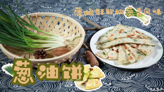 葱油饼的做法