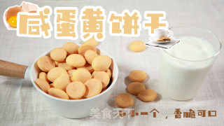 蛋黄饼干的做法