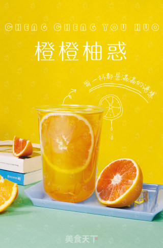 橙橙诱惑 | 热水果茶怎么做，柚子酱和橙子片的新搭配的做法