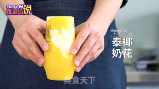 台湾网红奶茶技术教程：泰椰奶花的做法的做法