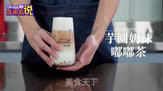 芋圆嘟嘟奶沫茶的做法