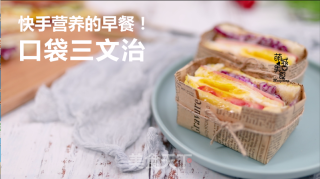 口袋三文治的做法