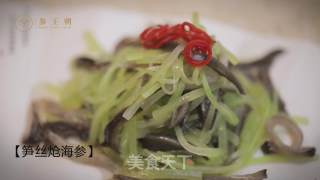 笋丝炝海参的做法