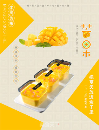 芒果慕斯盒的做法