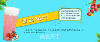 誉世晨饮品技术培训——荔枝粉粉教程的做法