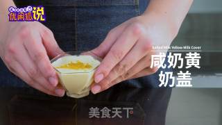咸蛋黄奶盖的做法