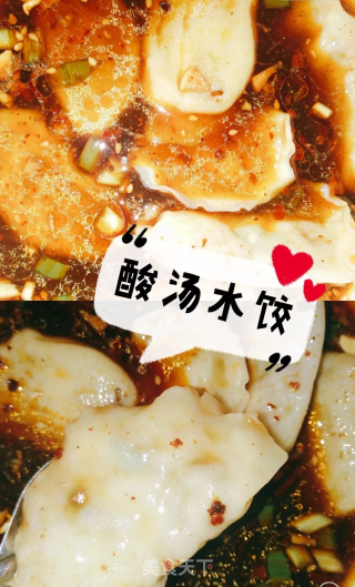 酸汤水饺的做法