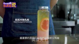 西柚饮品做法：摇摇西柚乳酸菌的做法的做法