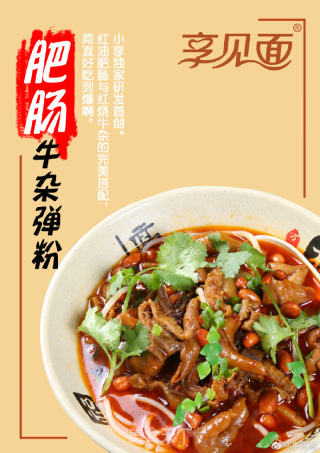 福鼎小吃牛杂弹粉