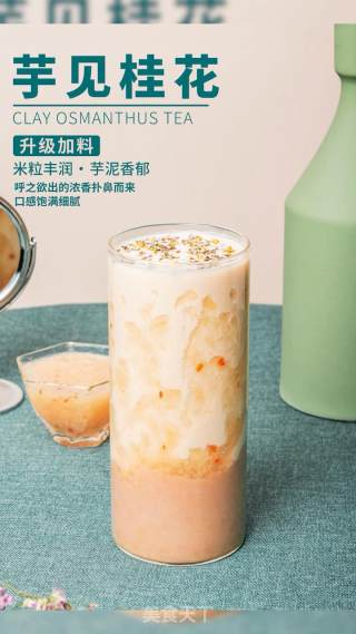 芋见桂花的做法