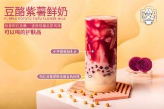 豆酪紫薯鲜奶的做法