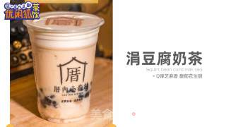 厝内小眷村的涓豆腐奶茶的做法