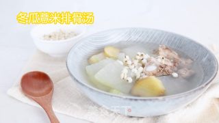冬瓜薏米排骨汤的做法