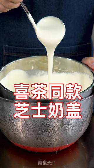 喜茶同款的芝士奶盖的做法