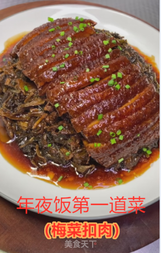 年夜饭----梅菜扣肉