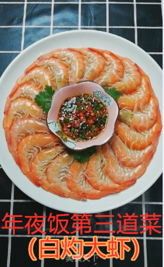 年夜饭----白灼大虾