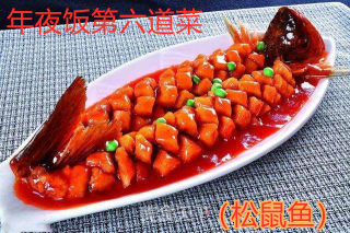年夜饭----松鼠鱼