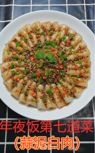 年夜饭----蒜泥白肉