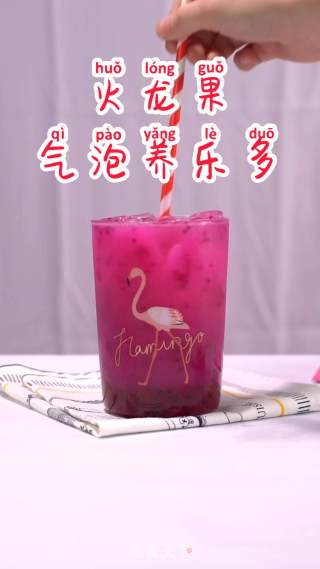 火龙果气泡水养乐多的做法