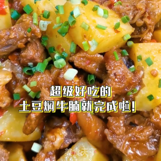 秘制土豆焖牛腩的做法