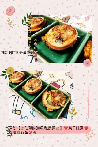 原创【????仙草味道????私房菜????】❤亲子的味道❤️沙拉鱿鱼圈❤️的做法