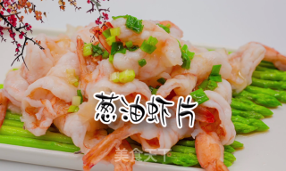 葱油虾片的做法