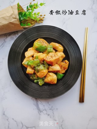 青椒炒油豆腐的做法