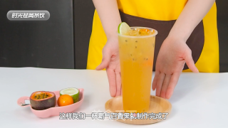 霸气百香果的做法——时光荏苒饮品教学