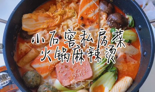 小石窖私房菜麻辣烫的做法
