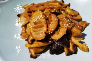 今天我吃素—香菇烧笋的做法