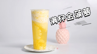 「时光荏苒茶饮」满杯金菠萝的做法的做法