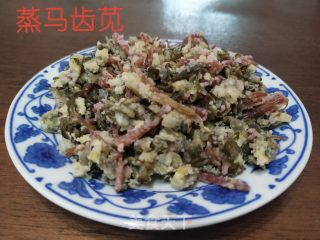 蒸马齿菜的做法