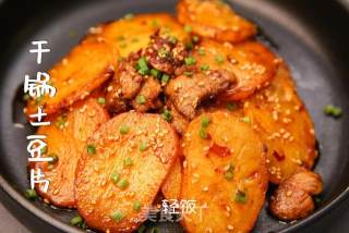干锅土豆片丨好吃又实惠！！！！！的做法