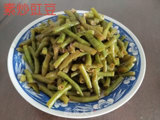 素炒豇豆的做法
