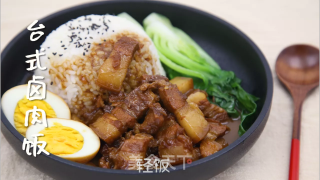台式卤肉饭丨正宗台湾卤肉饭，秘诀在这里！超下饭的做法