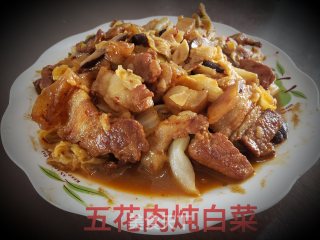 五花肉炖白菜的做法
