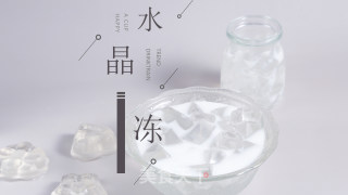 饮品小料：水晶冻做法的做法
