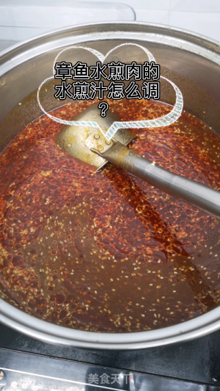 章鱼水煎肉的水煎汁怎么调？的做法