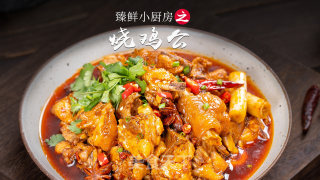 烧鸡公的做法