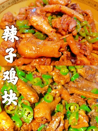 辣子鸡块的做法