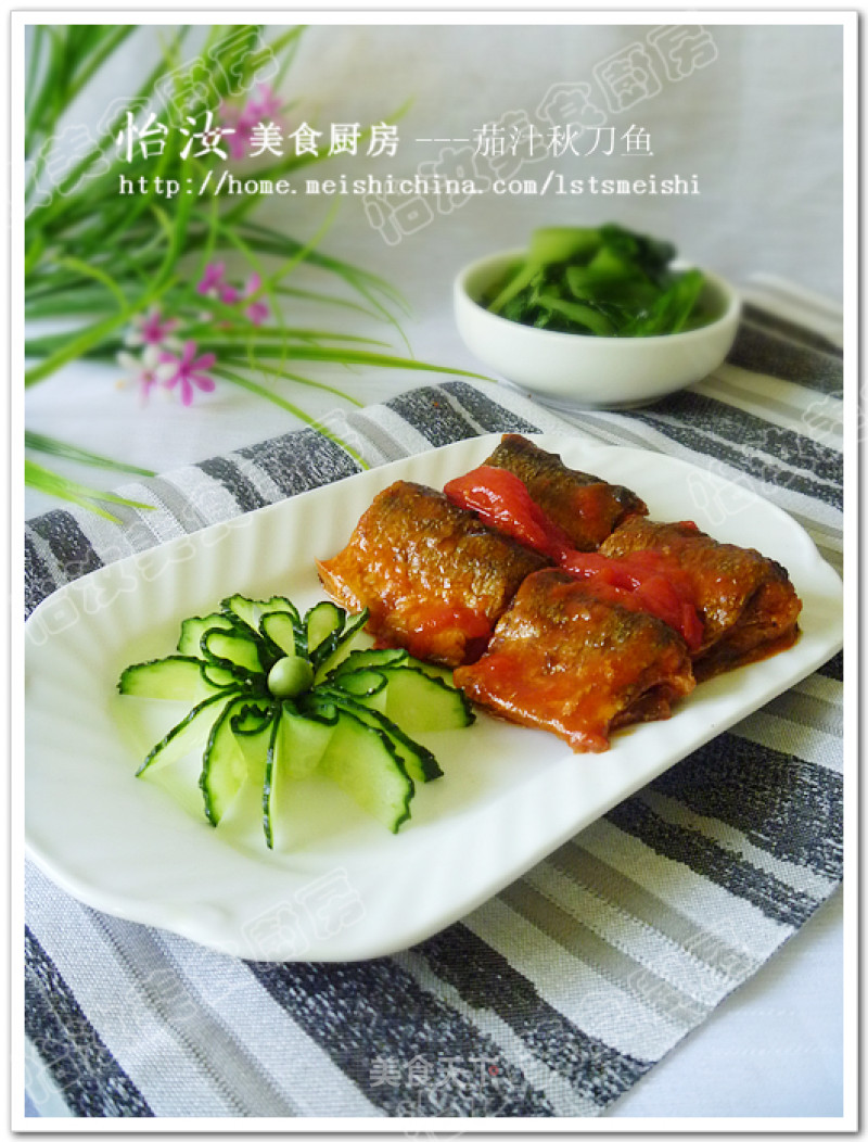 【怡汝私房菜】煎鱼不破有窍门---茄汁秋刀鱼