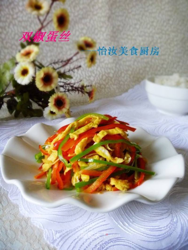 【双椒蛋丝】零技巧打造的快手小炒的做法