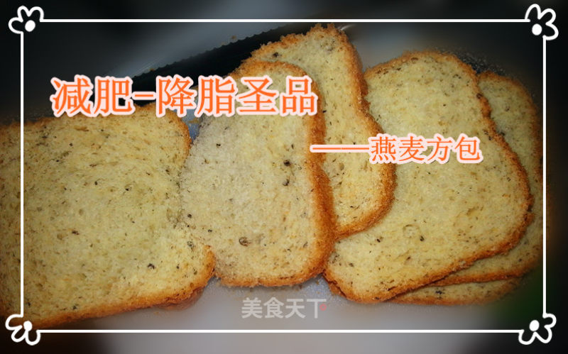 减肥-降脂圣品--燕麦方包的做法