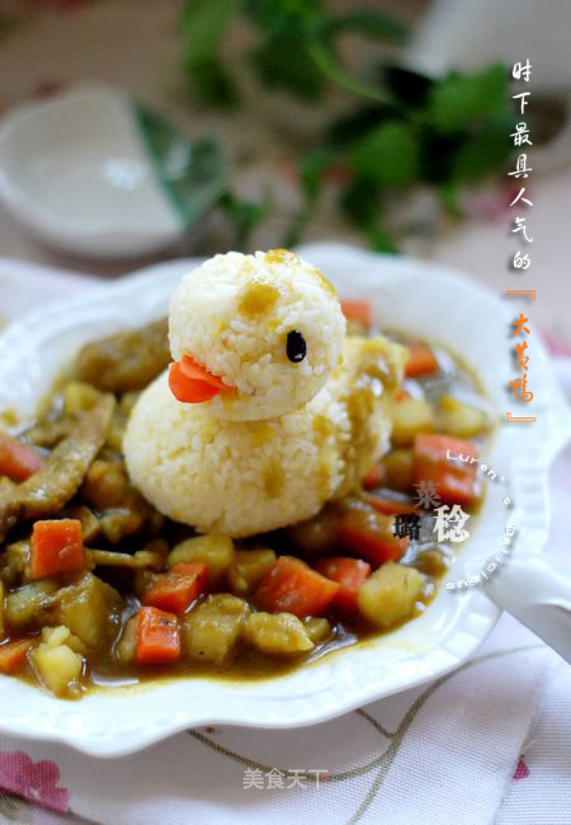 【大黄鸭黄金咖喱饭】的做法