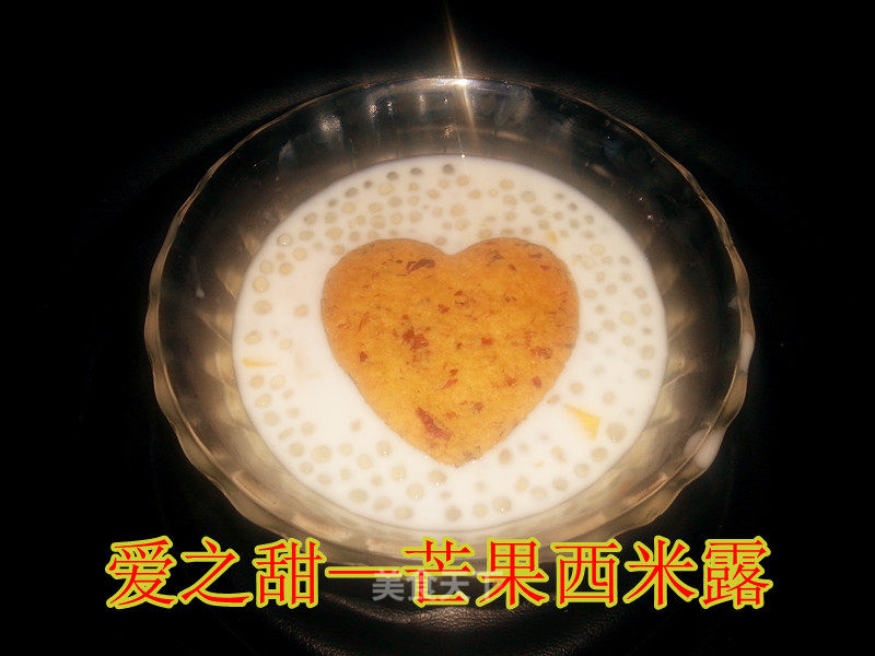 爱之甜——芒果 西米露的做法