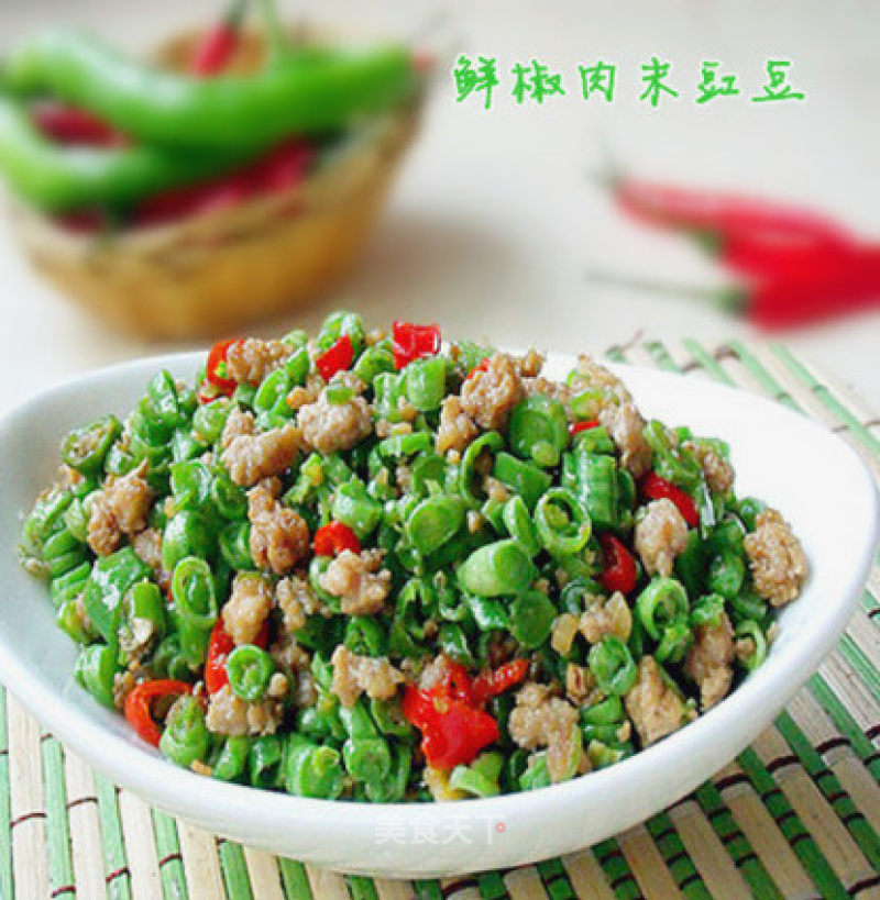 鲜椒肉末豇豆的做法