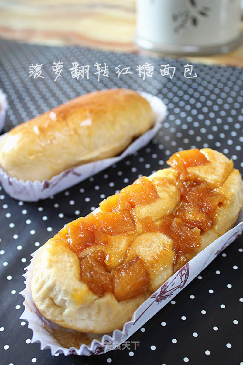 菠萝翻转红糖面包的做法