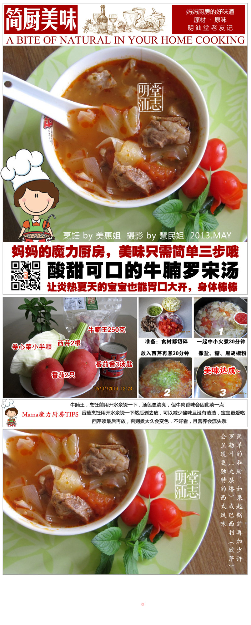 牛腩罗宋汤的做法